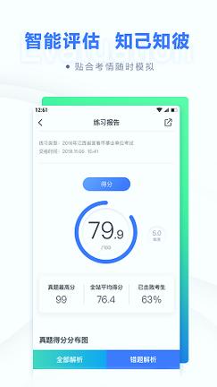 粉笔医疗 v6.0.3