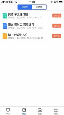 小通优课 v4.5.3