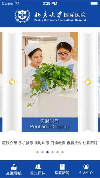 北京大学国际医院 v3.2.4