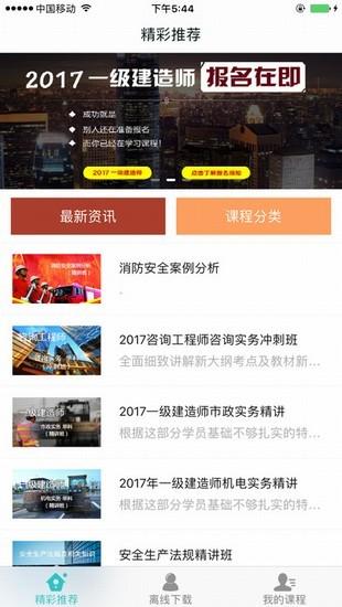 建迅教育 v5.2.4