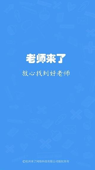 老师来了 v4.1.2