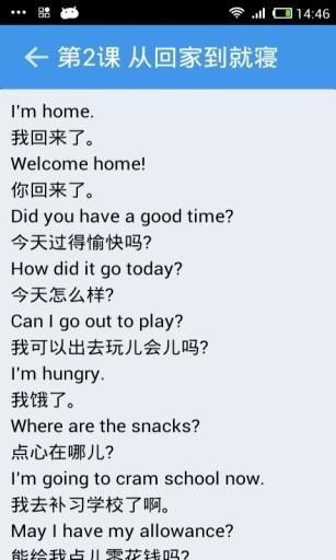 英语口语宝典 v3.1.2