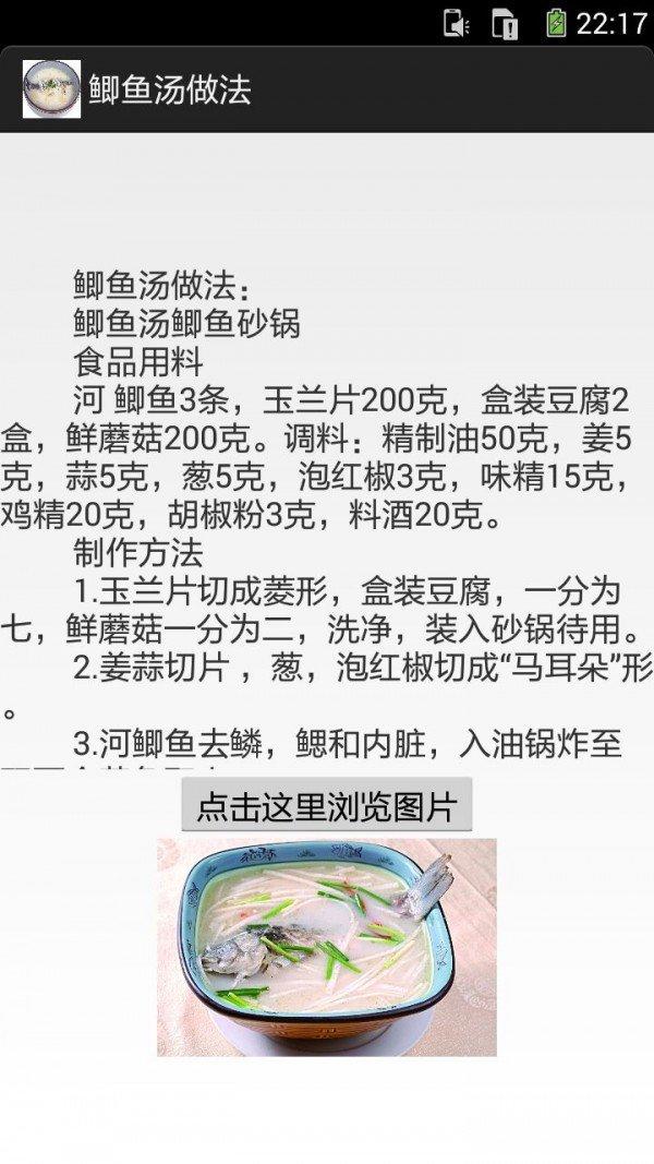 鲫鱼汤的做法图文 v5.3.4