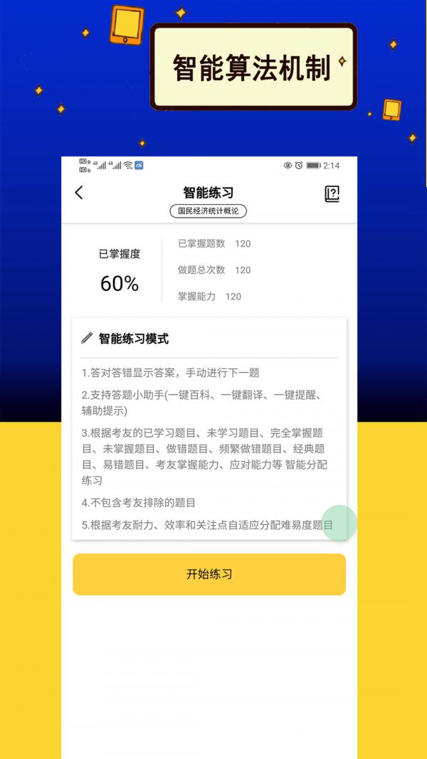 力上自考 v3.2.4