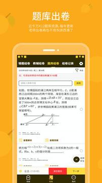 乐檬智学老师 v5.5.3