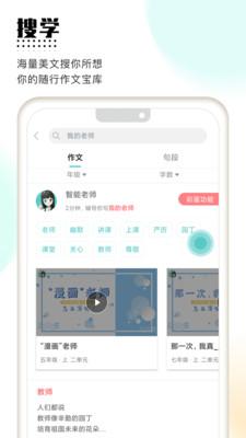 笔神作文 v5.4.3