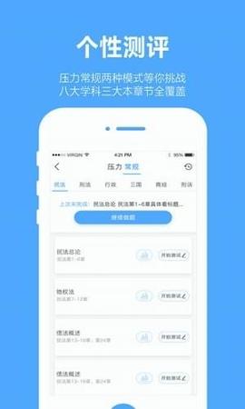 厚大爱题库 v3.5.4