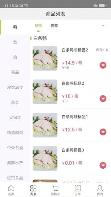 肉联网 v6.2.2