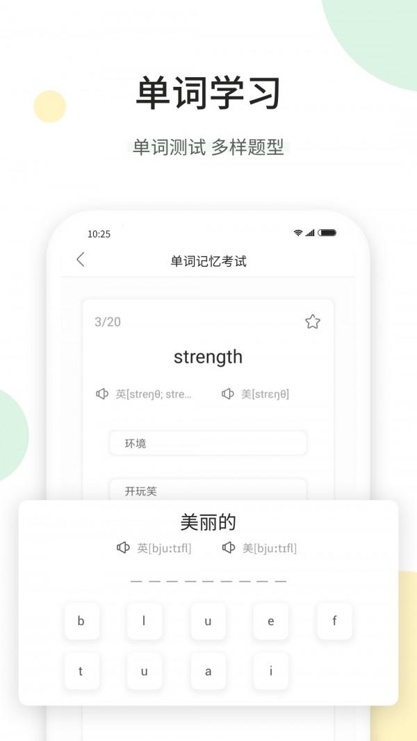 听美文学英语单词英语词汇 v4.3.4