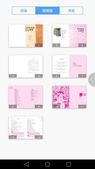 听听说说上海话 v6.5.4