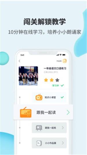 开心朗诵 v4.5.2
