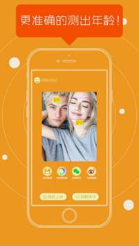 颜龄测试app v3.3.4