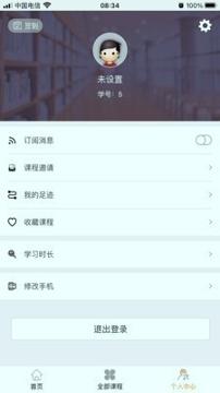 嘀嗒教育 v6.0.3