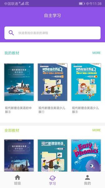 现代新理念英语 v4.0.4