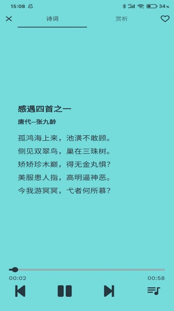 听经典国学 v4.1.4