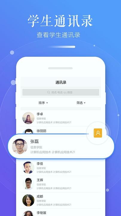 习行教师版 v5.2.1