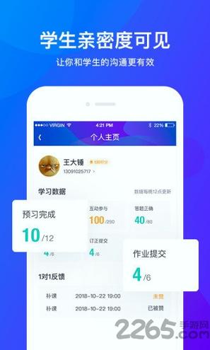 未来魔法校老师端 v5.2.2