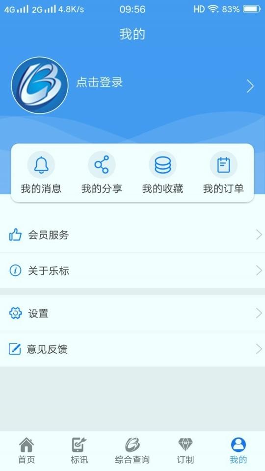 鲁班乐标 v4.4.2
