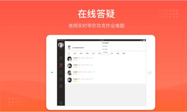 好分数辅导HD v6.4.1