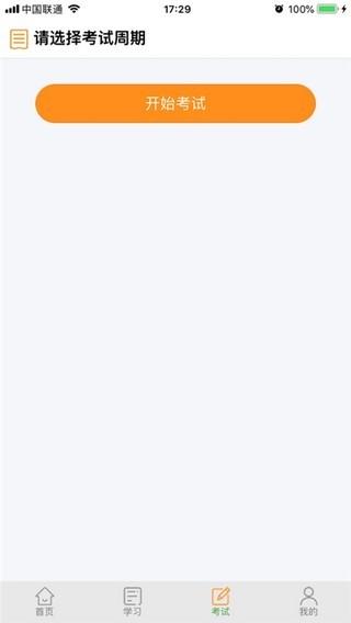 道路从业教育 v4.3.2