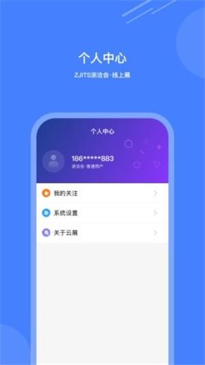 浙洽会 v3.1.4