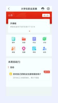 优学院2.0 v6.4.2