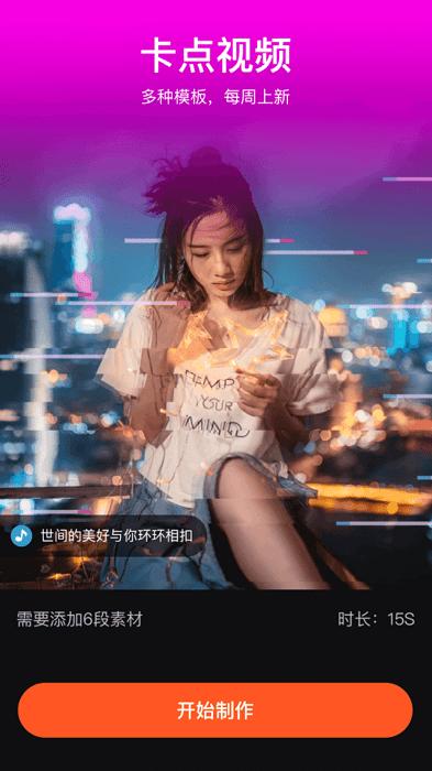 抖影视频编辑 v4.1.1