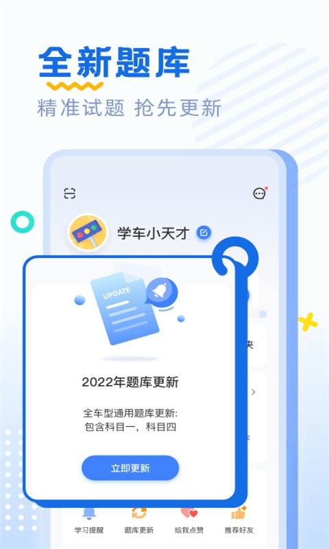 2019驾照驾考通 v5.0.2