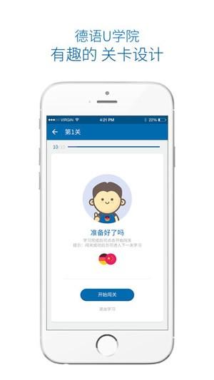 德语U学院 v4.5.2