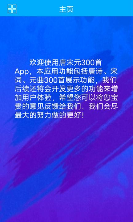 唐宋元300首 v6.5.3