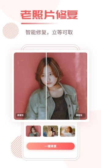 照片修复王 v5.1.4