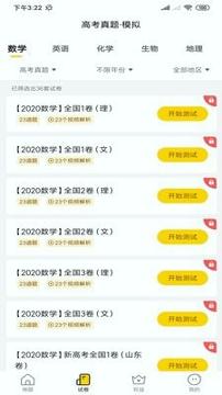 清北道远题库 v4.5.3