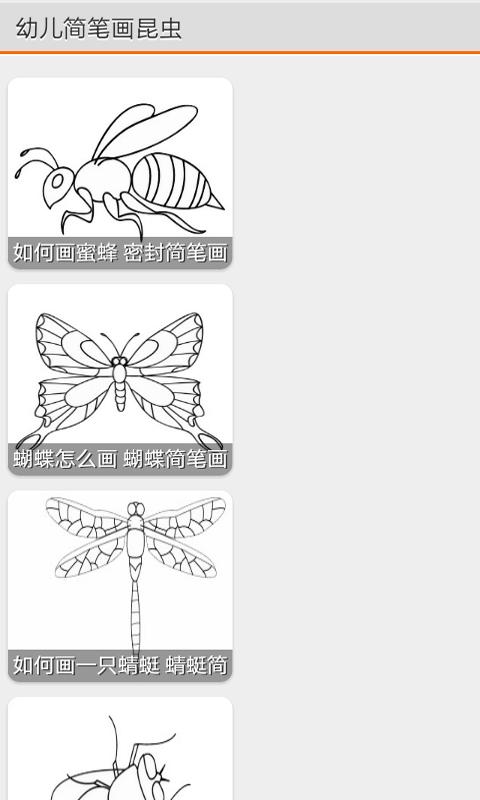 儿童简笔画教程 v3.1.3