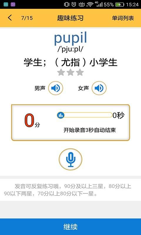 小学英语单词三年级下 v3.0.2