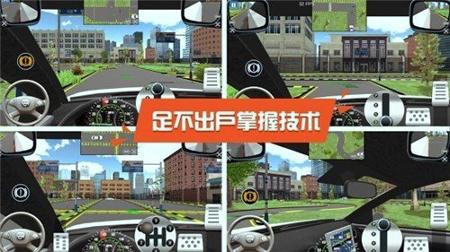 驾考模拟3D安卓版 v3.1.2