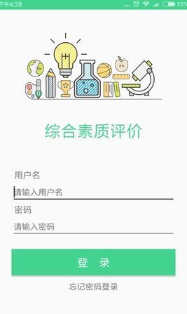 综合素质教师端 v5.2.1