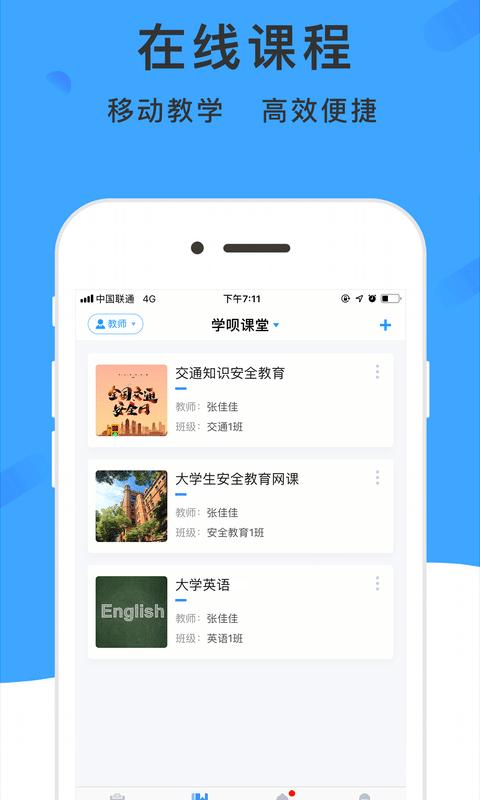 学呗课堂 v5.3.1