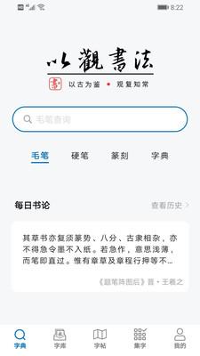 以观书法 v4.0.3