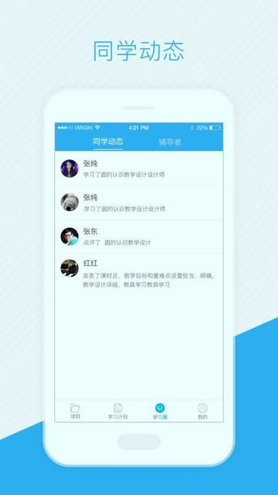 师学通学员端 v4.1.1