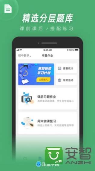 洋葱学院教师版 v6.3.1