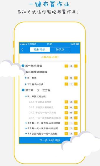 科代表老师版 v4.3.2