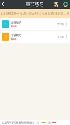 理财规划师总题库 v3.2.4