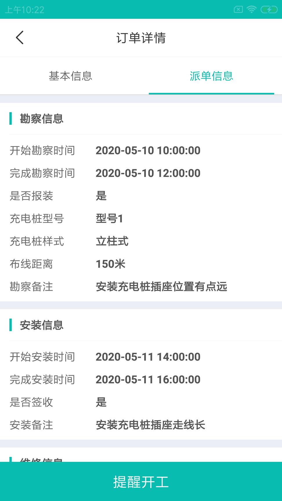 电桩汇运维 v6.3.4