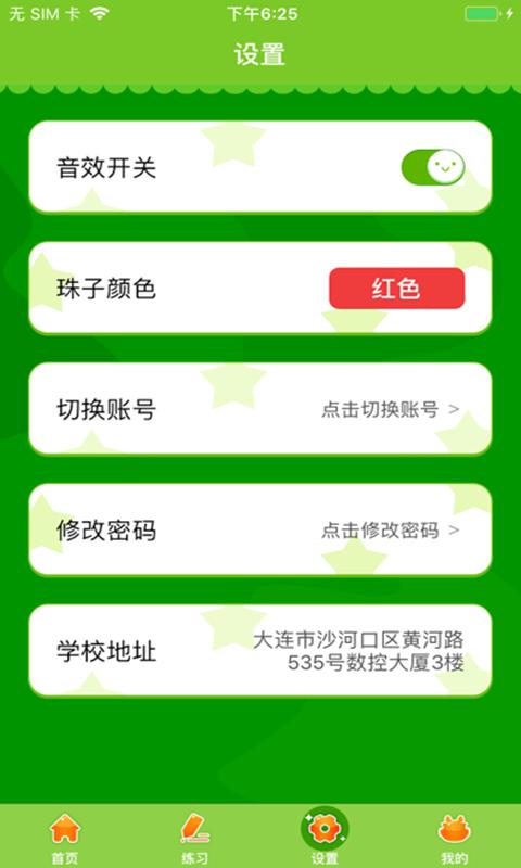 爱思优全脑心算 v4.0.3