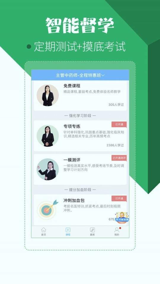 药学药师职称考试宝典 v6.5.2