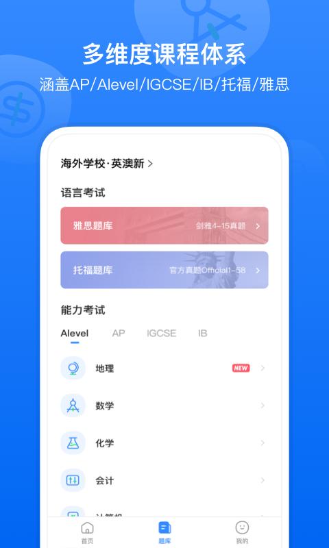 小站国际教育 v5.0.3