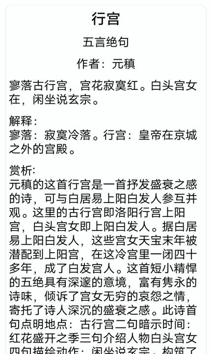 唐宋元300首 v6.5.3