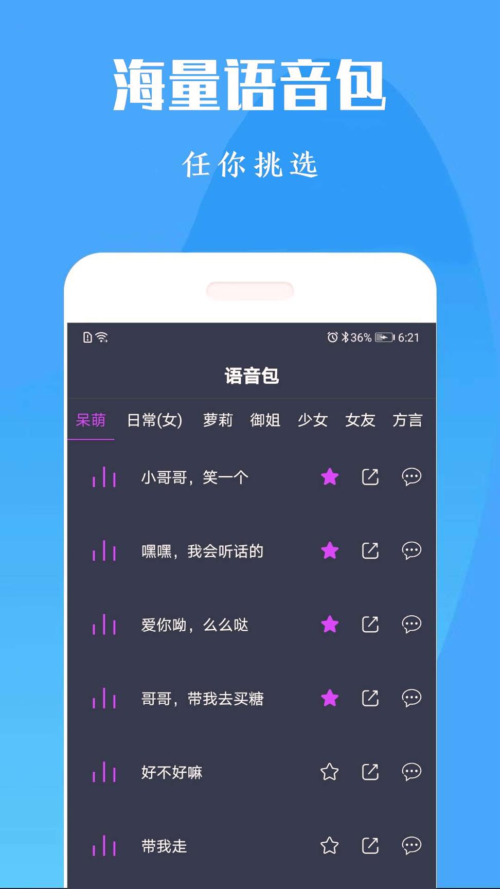 橘子配音变声器 v3.3.4