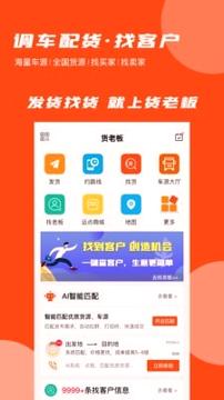货老板调运 v4.1.1