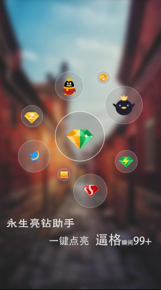 永生点亮助手 v6.0.2